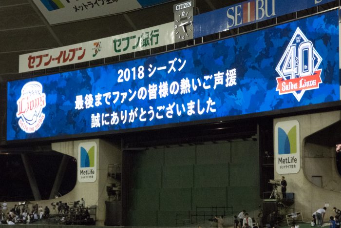 最終戦セレモニー